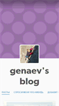 Mobile Screenshot of genaev.com